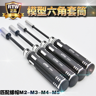 RTW模型螺母套筒扳手六角螺帽工具套筒螺丝刀螺母起子批套装