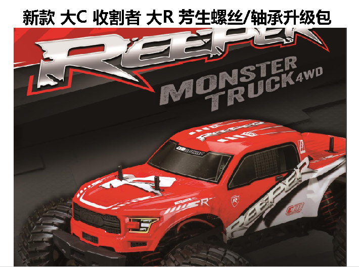 新款大C CENRACING Reeper收割者大R Colossus大脚螺丝轴承升级包