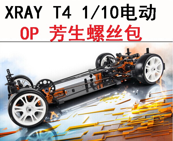XRAY T4 1/10电动房车RC OP 12.9YFS 芳生螺丝轴承维修升级零件包