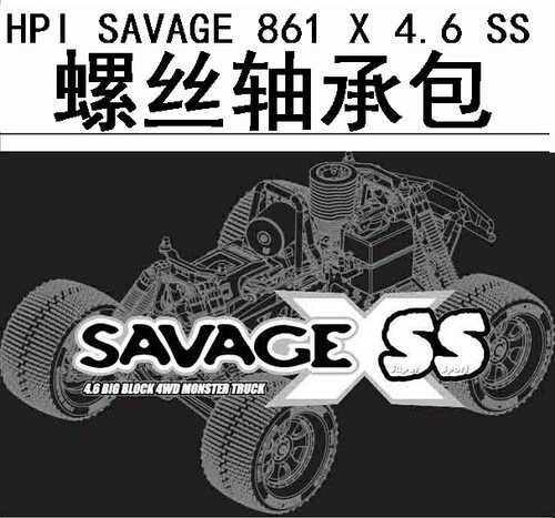 HPISAVAGE861螺丝轴承升级