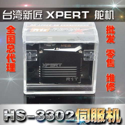 RTW模型 新匠XPERT舵机HS-3302HV伺服机700直升机尾部用舵机16KG