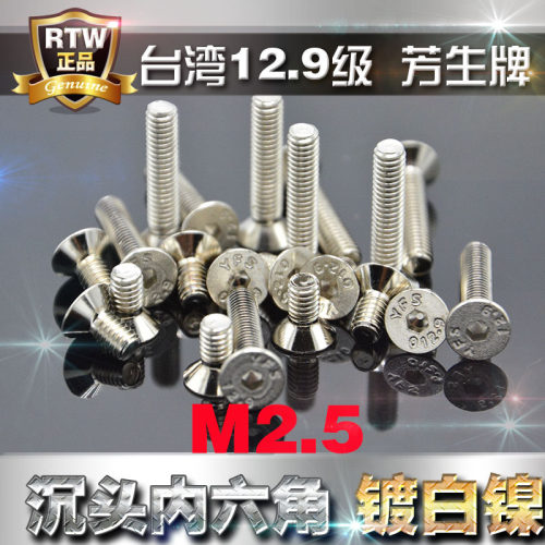 进口12.9级沉头内六角螺丝M2.5