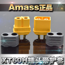 Amass XT60H插头 正品XT60H-F-M插头 升级版 T插头接口连接器接头