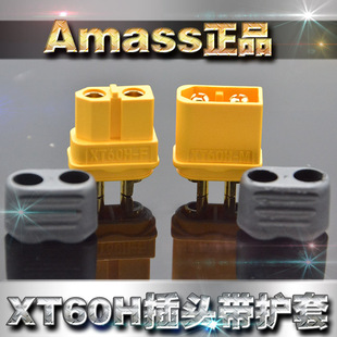 T插头接口连接器接头 正品 Amass XT60H 升级版 XT60H插头 M插头