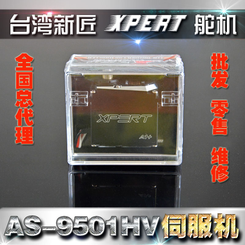 新匠XPERT舵机AS-9501HWA1+伺服机44.67KG 世界冠军专用大飞机用