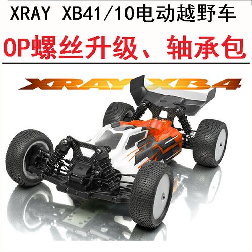 XRAY XB4 4WD 1/10电动越野车OP螺丝轴承升级维修包零件包