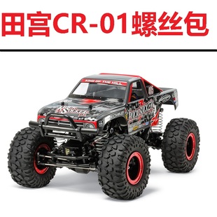 田宫1/10 CR-01 攀爬遥控车#58592 12.9级芳生螺丝升级包零件OP包