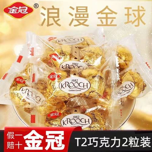 金冠巧克力2粒袋装T2球喜庆糖果订婚结婚伴手回礼喜糖小零食批发