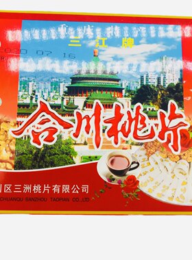 重庆特产三江牌香甜合川桃片