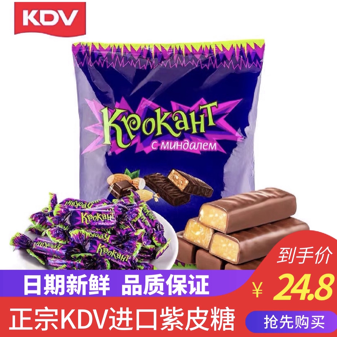 俄罗斯紫皮糖酥糖夹心巧克力进口KDV原装500g婚庆喜糖散装糖果