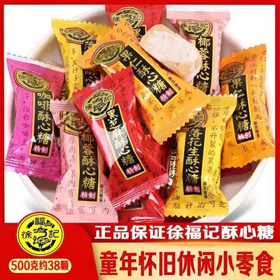 徐福记酥心糖黑芝麻酥脆老式传统糖果结婚喜糖年货小零食散装混合