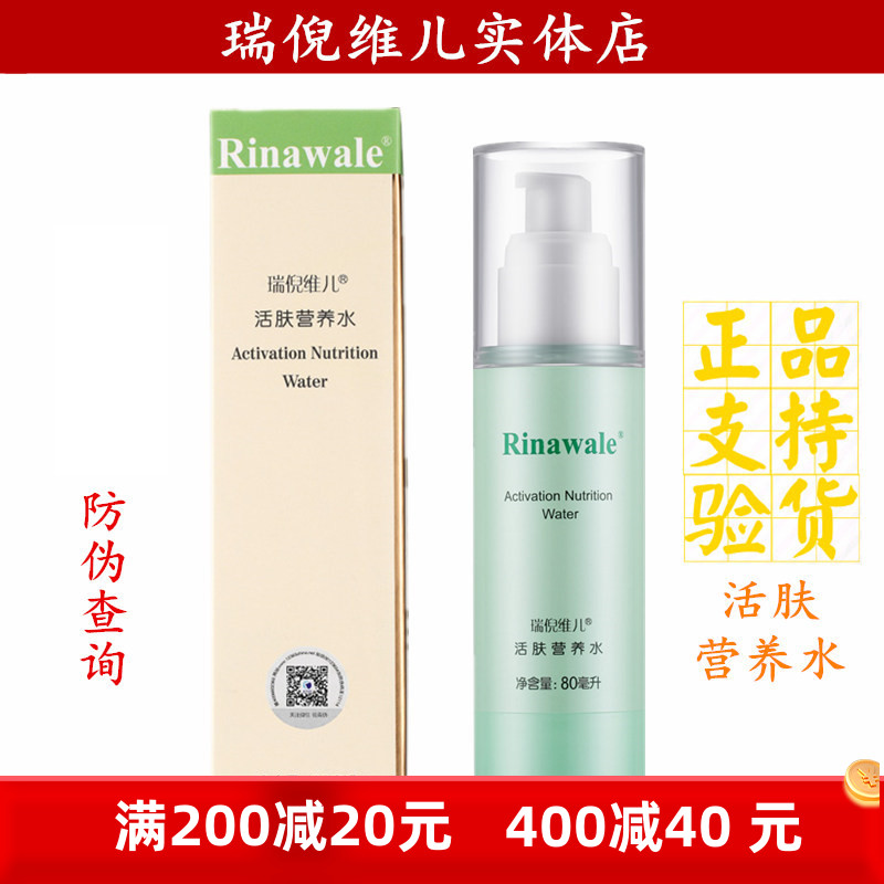 天津康婷瑞倪维儿活肤营养水