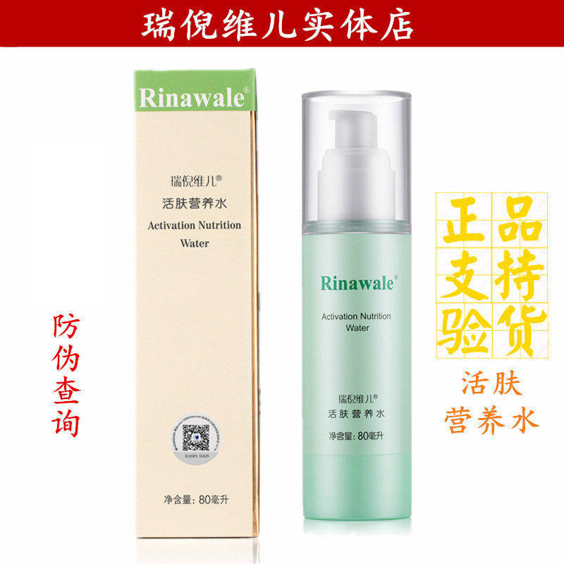 天津康婷瑞倪维儿活肤营养水