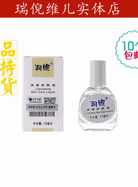 天津瑞倪维儿润滑护肤液化妆品