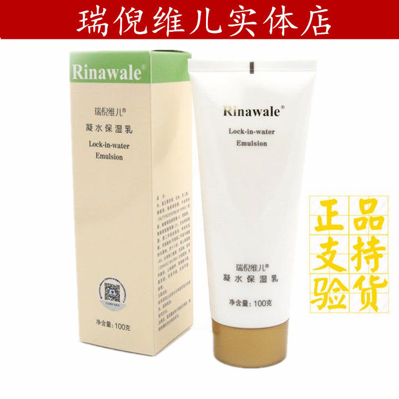天津康婷瑞倪维儿凝水保湿乳乳液