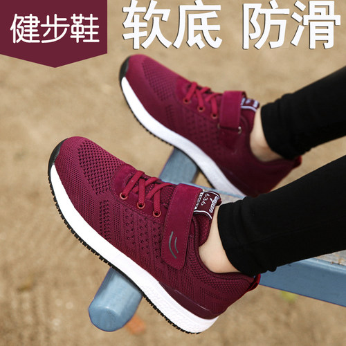 健步老人鞋妈妈鞋中老年舒适软底运动休闲鞋女春夏款防滑透气奶奶