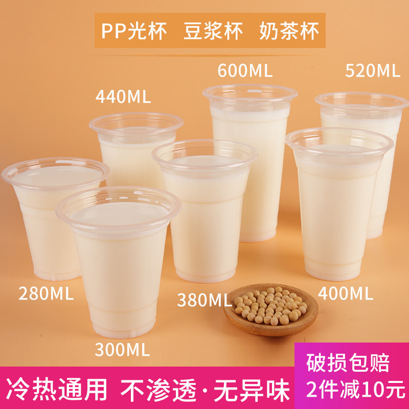 一次性塑料奶茶杯豆浆杯280/300/320ml定制饮料95口径果汁透明杯
