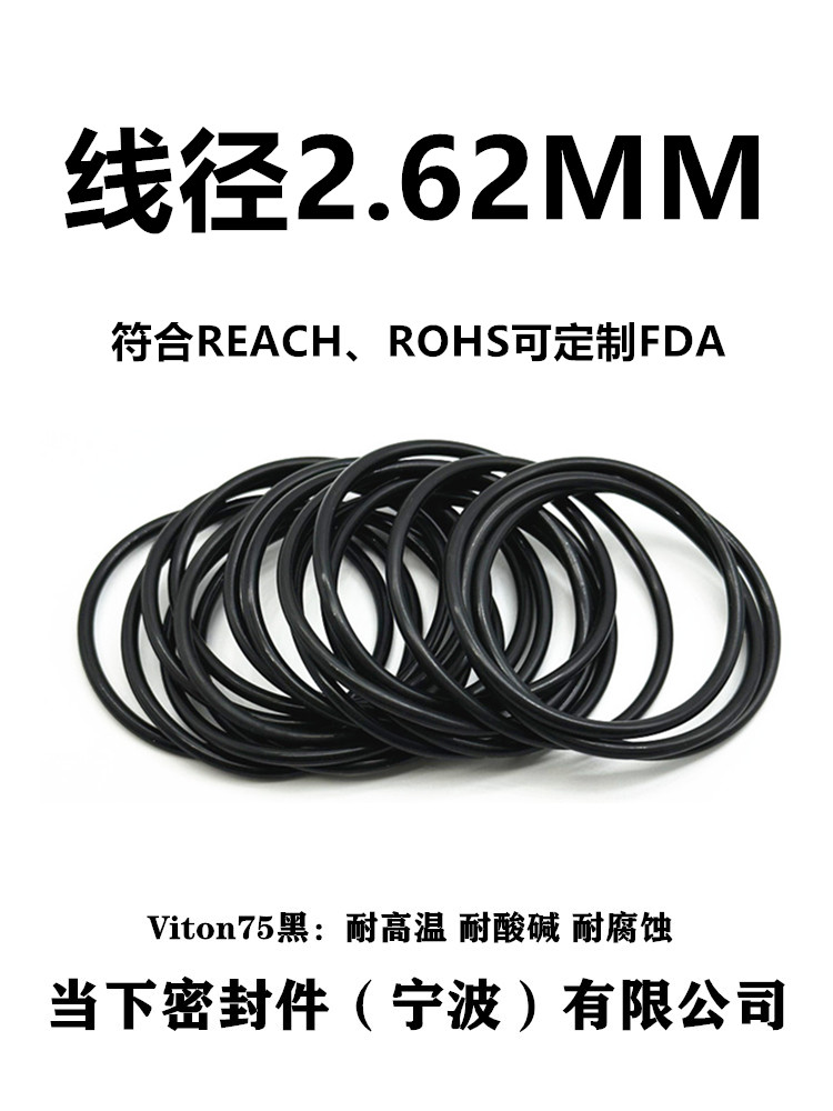 黑色氟胶O型圈Viton75内径1.24-247.32线径2.62MM耐高温密封件-封面