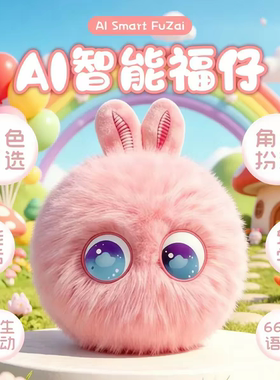 智能Ai桌面陪伴智能对话情感陪伴益智毛绒六一儿童节礼物玩偶挂件