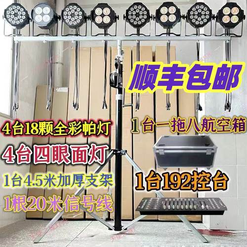 舞台灯光设备婚庆灯光面光补光