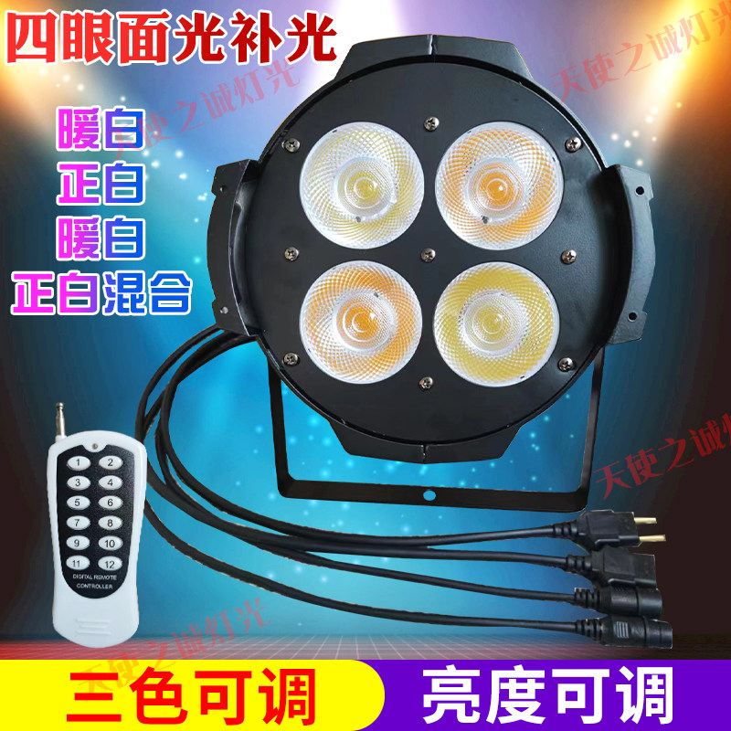 led面光灯四眼cob酒吧演出灯婚庆帕灯全彩遥控帕灯面光灯舞台灯光