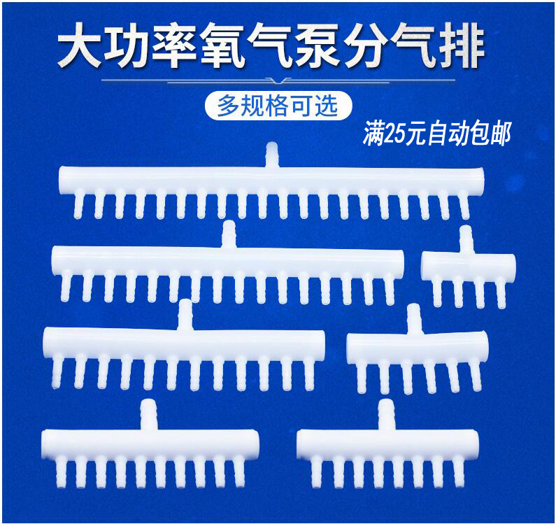 水族箱鱼缸配件氧气泵分流器塑料气体分排器多孔分配器2孔-20孔