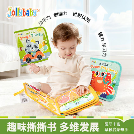 jollybaby撕撕书婴儿可啃咬撕不烂布书魔术贴手撕安静土豪书玩具