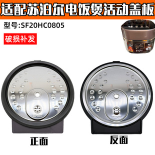 适配苏泊尔电饭煲SF20HC0805可拆卸内盖组件密封胶圈活动盖板配件