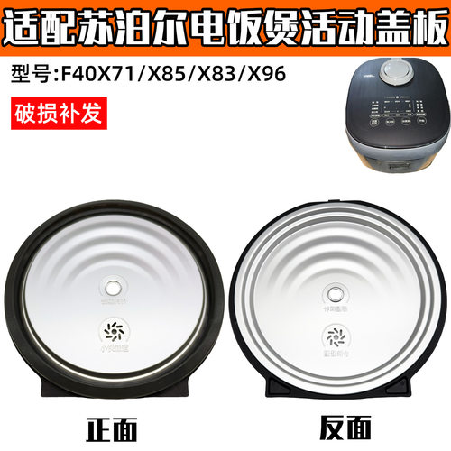 适配苏泊尔电饭煲F40X71可拆卸内盖组件密封胶圈活动盖板组件配件