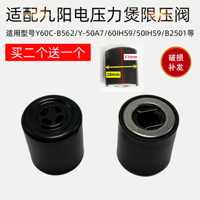 适配九阳电压力锅煲配件重锤阀排气阀50/60IHS9/B2501/B35140A1安