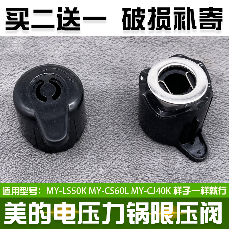 适合美的电压力锅MY-LS50K MY-CS60L排气阀限压阀出气阀压力