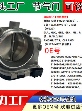 1适配奔驰C 级E 级汽车节气门配件S20203   6E7012  NTB1066