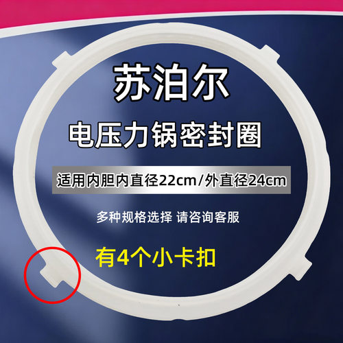 适配苏泊尔电高压锅密封圈SY-50YC81865006四卡扣苏泊尔胶条配件