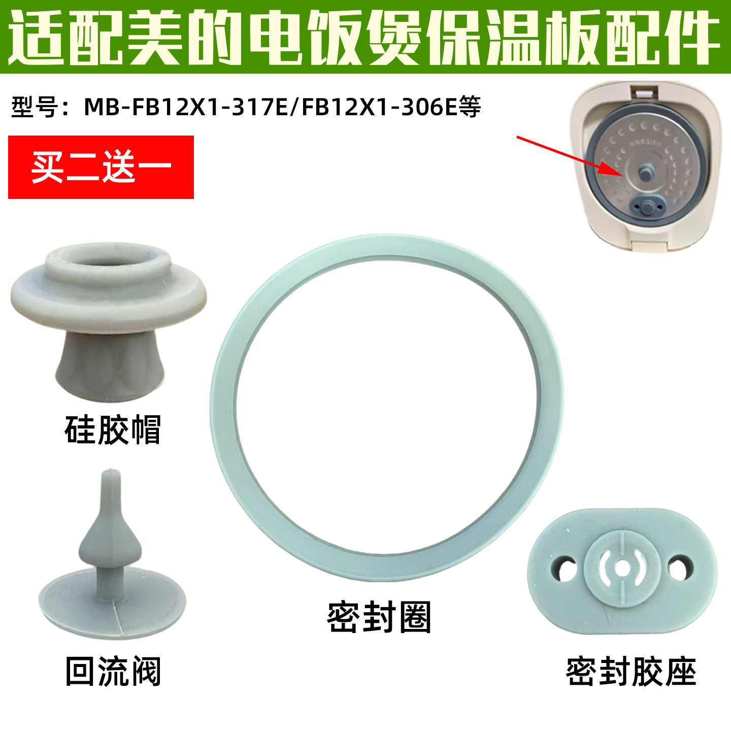 适配美的电饭煲配件MB-FB12X1-317E/FB12X1-306E蒸汽回流阀胶塞胶