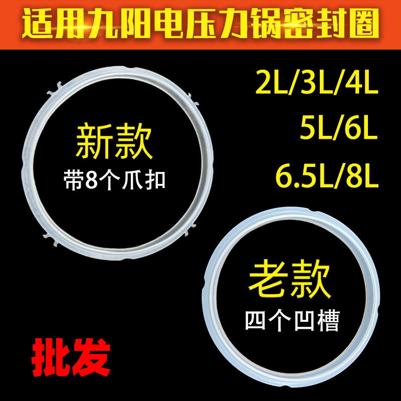 适配九阳电压力锅密封圈5L 6压力锅/高压锅