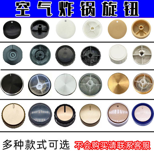 适配利仁空气炸锅旋钮烤箱调节时间开关定时器旋钮塑料按钮配件