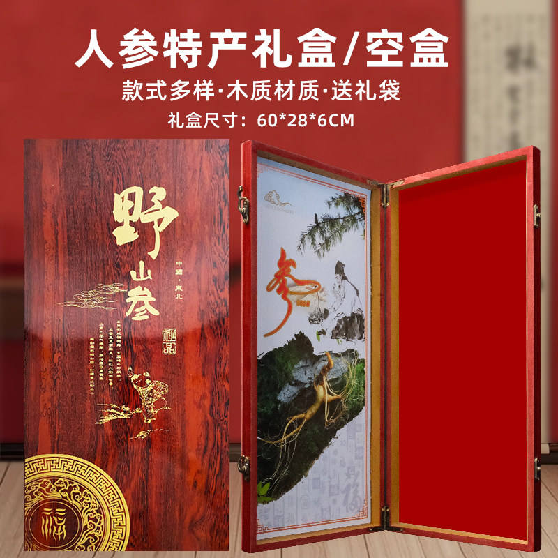 东北特产人参山参包装盒60木盒空盒野山参礼盒送礼袋十个包邮
