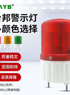LED声光报警旋转警示灯TB-1081J闪光信号灯带蜂鸣红绿黄色24V220V