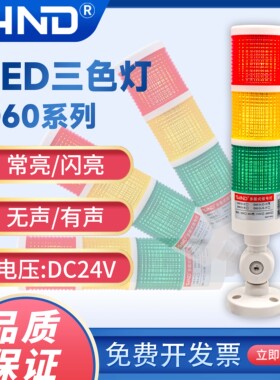 LED三色层机床报警示灯D60-3-C-F DC24V常亮带蜂鸣折叠信号灯60MM
