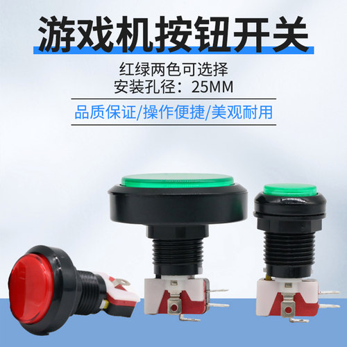THND银触点游戏机按钮自复位25MM