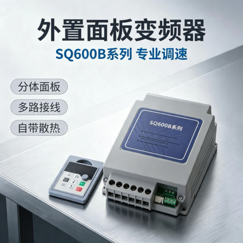 SQ600B食品机械专用变频器