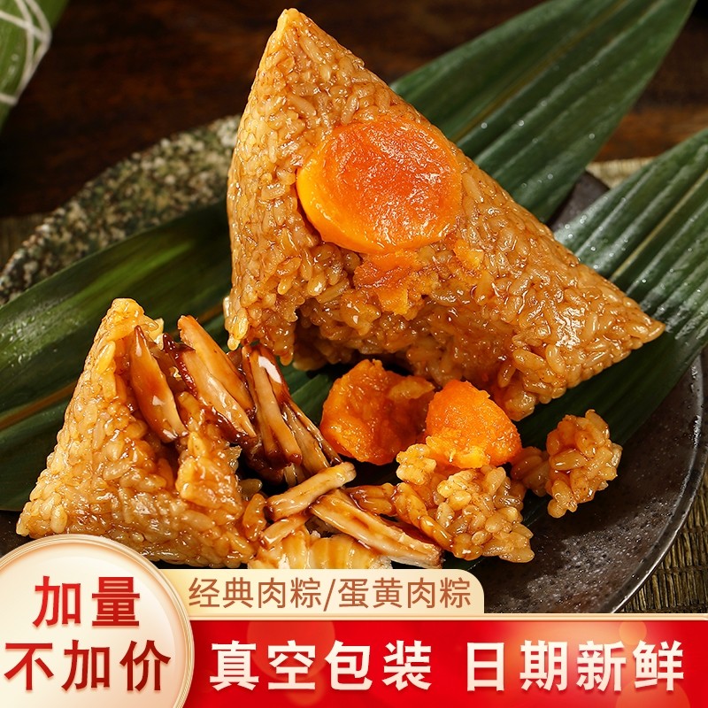 正宗嘉兴粽子肉粽蛋黄鲜肉粽真空散装手工猪肉粽大肉粽糯米早餐粽,粮油调味/速食/干货/烘焙,粽子,淘宝优惠券,粉丝福利购,淘宝优惠卷