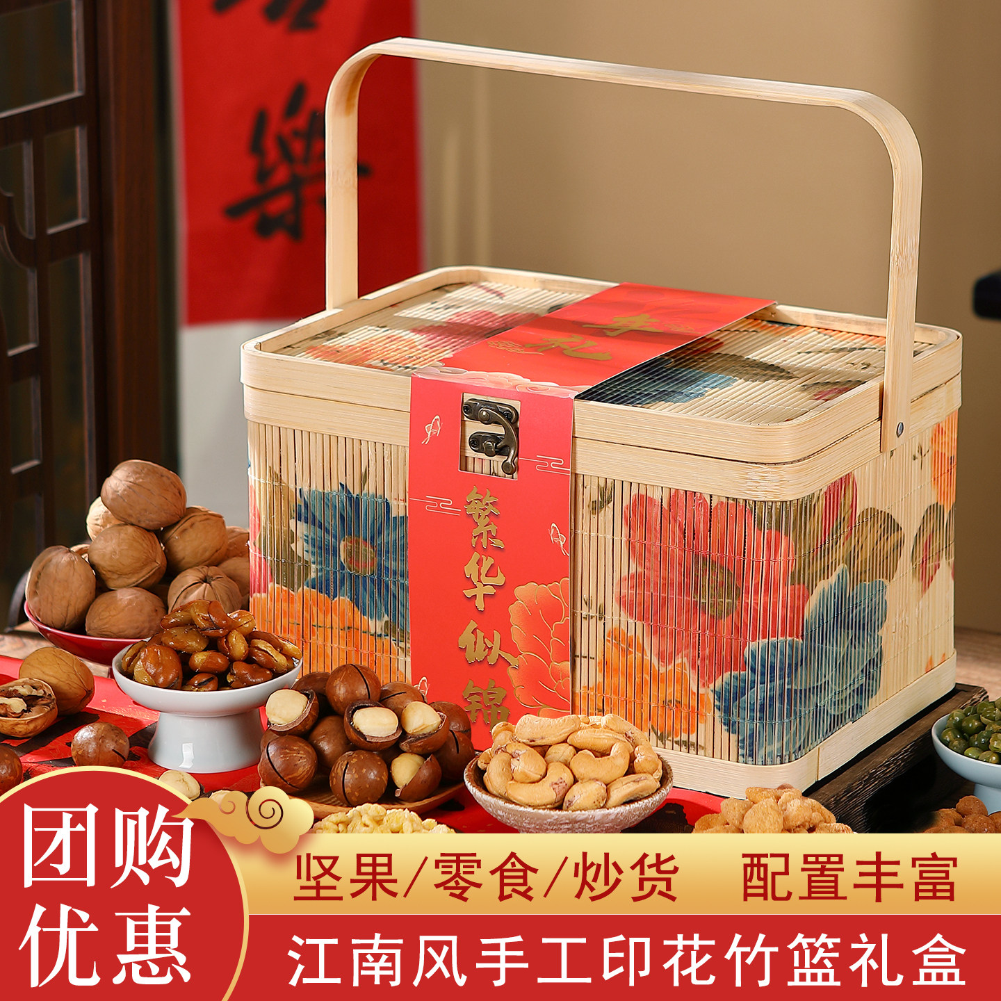 坚果年货礼盒炒货零食大礼包竹篮装定制春节过年送礼新年走亲戚