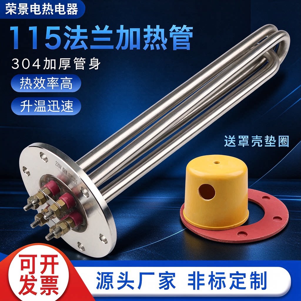 115法兰不锈钢加热管220v380v电加热大功率水箱锅炉导热油加热棒