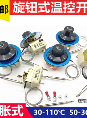 温控开关温控器开水器可调式