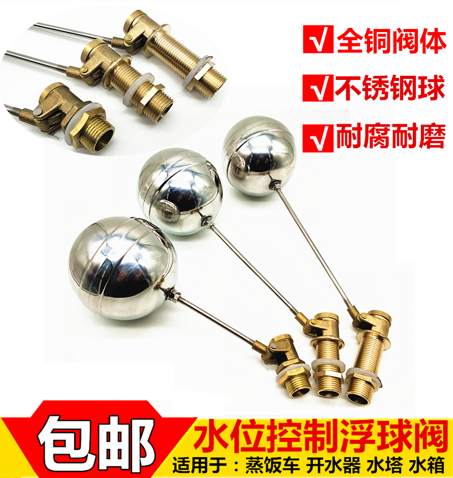 4分蒸饭机箱水塔配件浮球阀