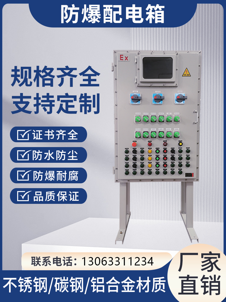 防爆配电箱碳防爆配电箱碳