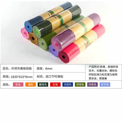 TPE6MM双色瑜伽垫运动健身专用防滑减震瑜伽垫