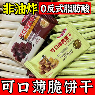 椰奶味薄脆饼干巧克力味早餐办公室解馋休闲追剧小零食品独立包装