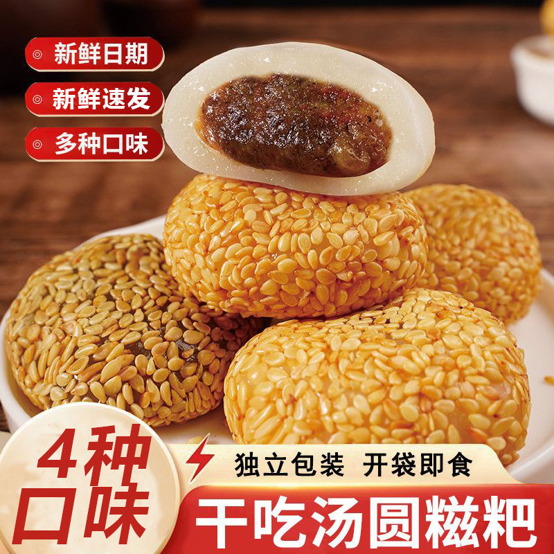 麻薯糍粑夹心即食干吃汤圆独立包装泡芙雪媚娘零食糯叽叽独立包装